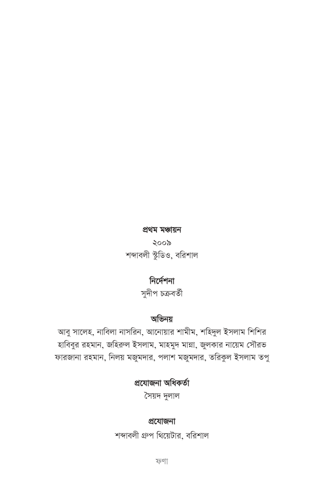 ফণা এবং সুরাক5.jpg