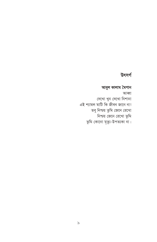 ফণা এবং সুরাক6.jpg