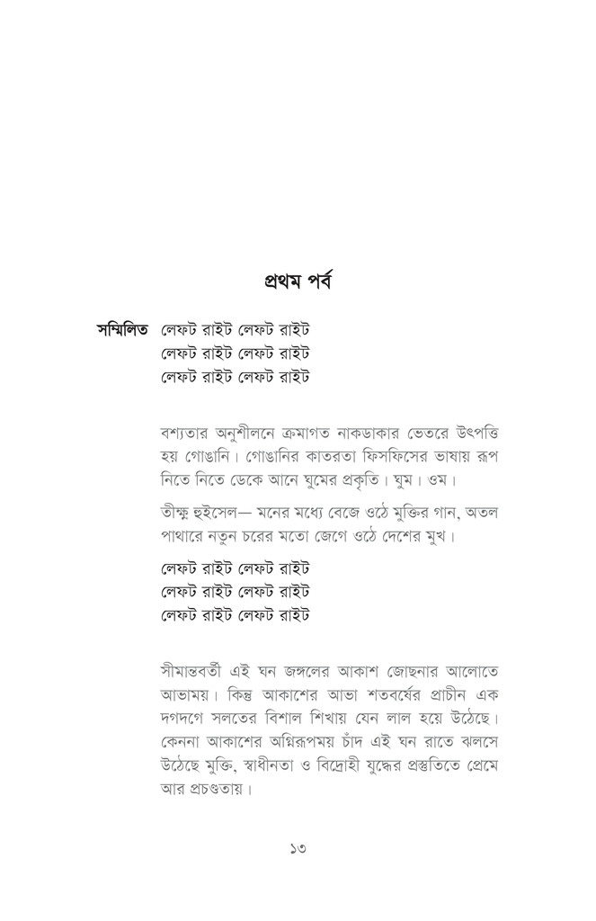 ফণা এবং সুরাক9.jpg