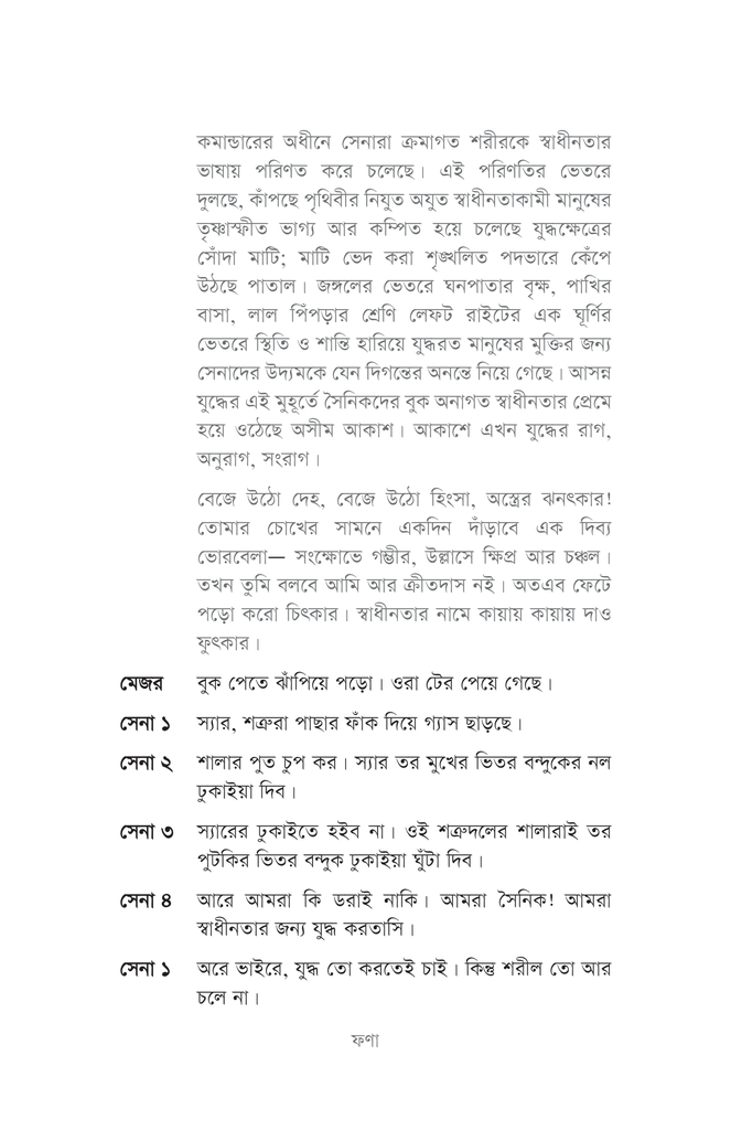 ফণা এবং সুরাক10.jpg