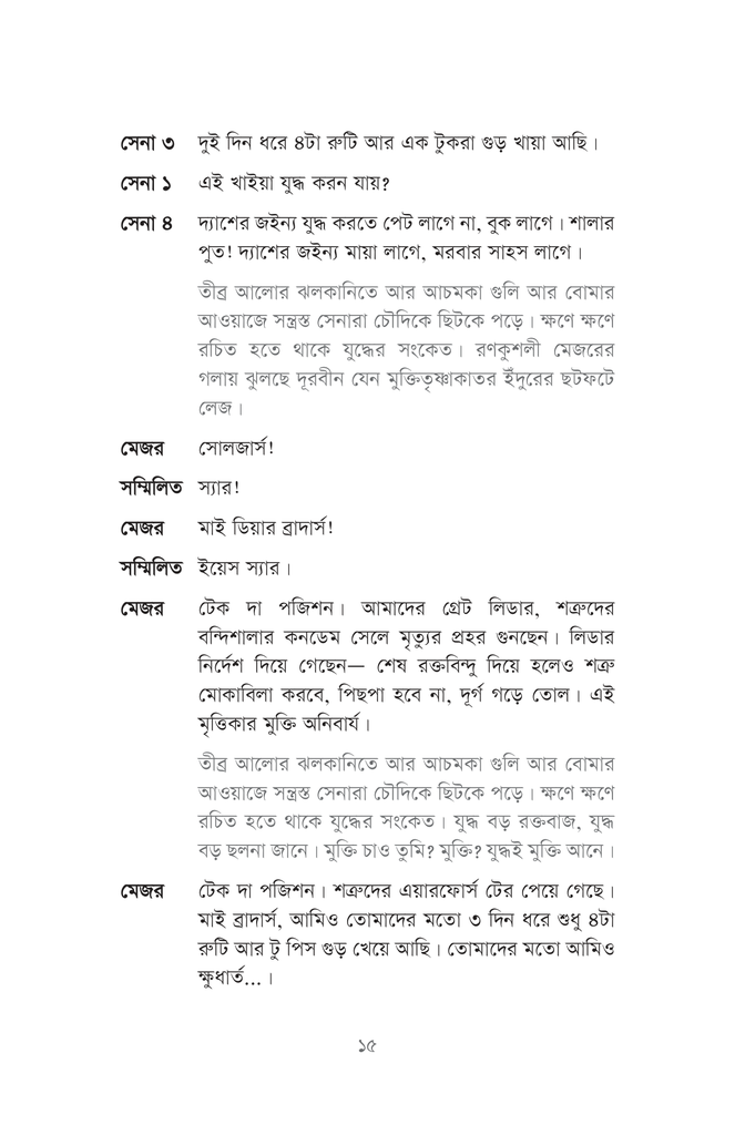 ফণা এবং সুরাক11.jpg