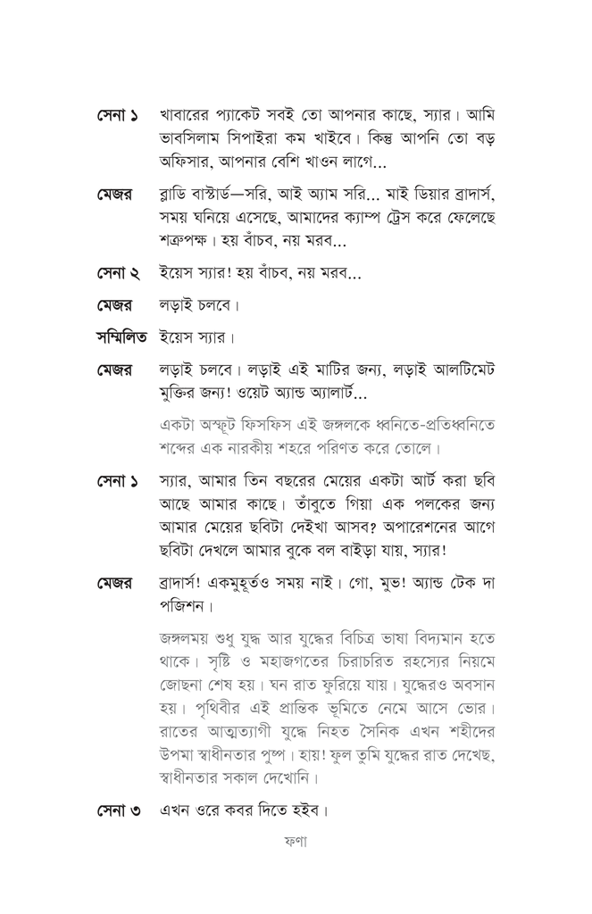 ফণা এবং সুরাক12.jpg