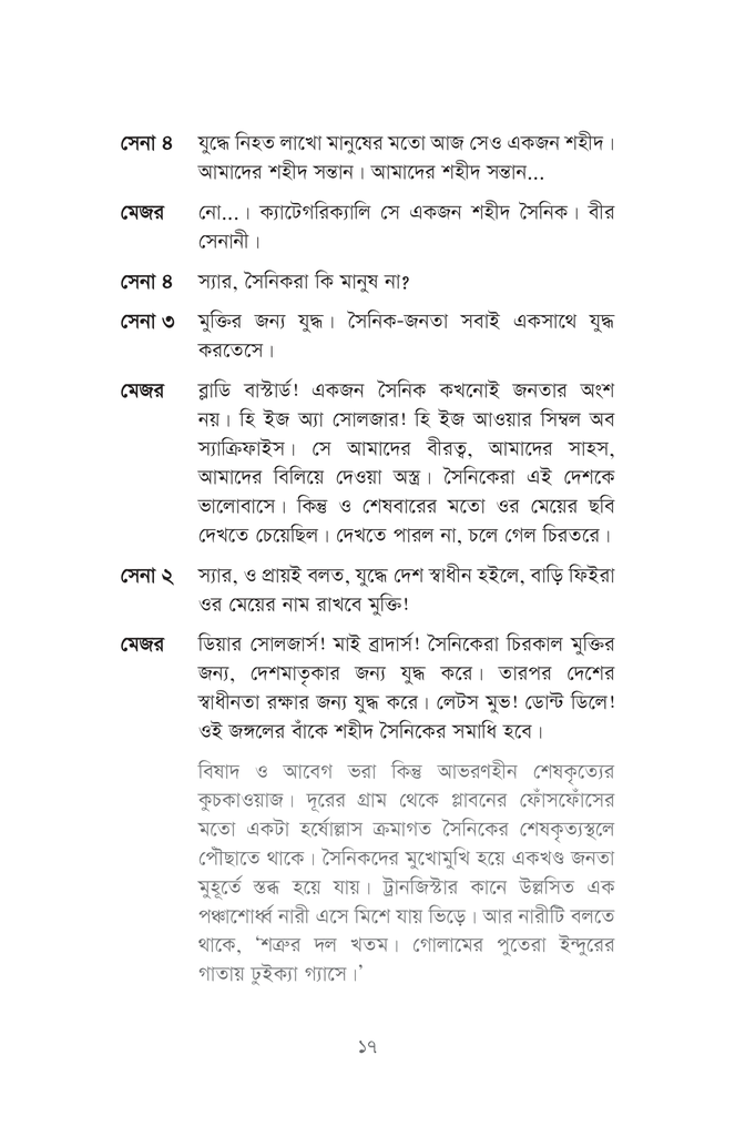ফণা এবং সুরাক13.jpg