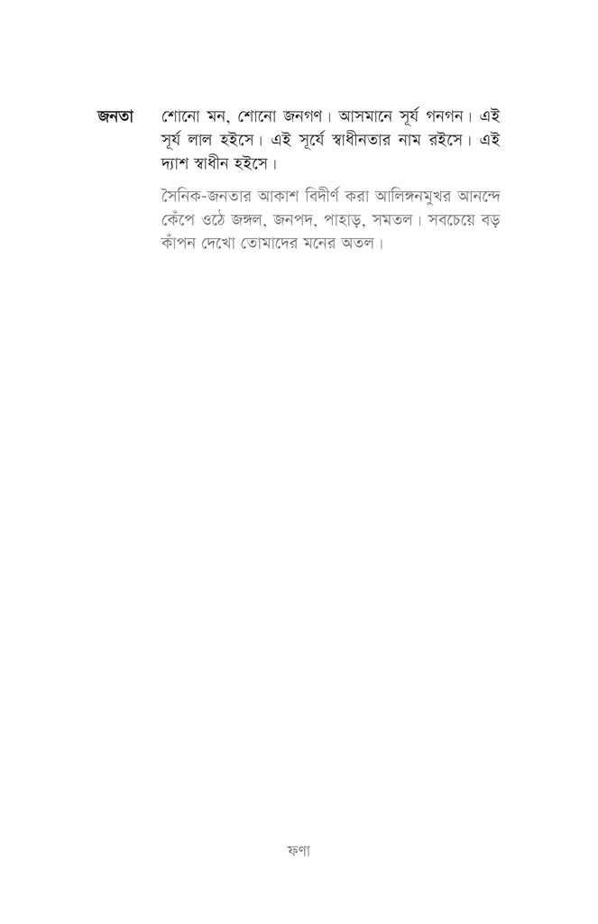 ফণা এবং সুরাক14.jpg