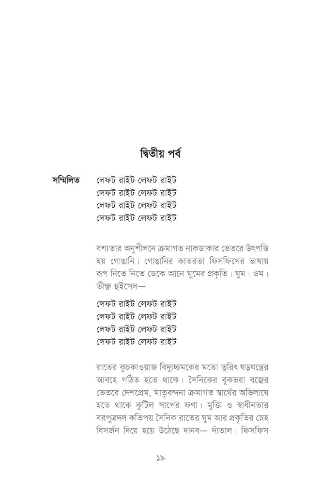 ফণা এবং সুরাক15.jpg