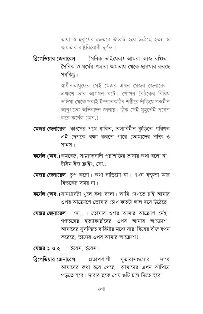ফণা এবং সুরাক16.jpg