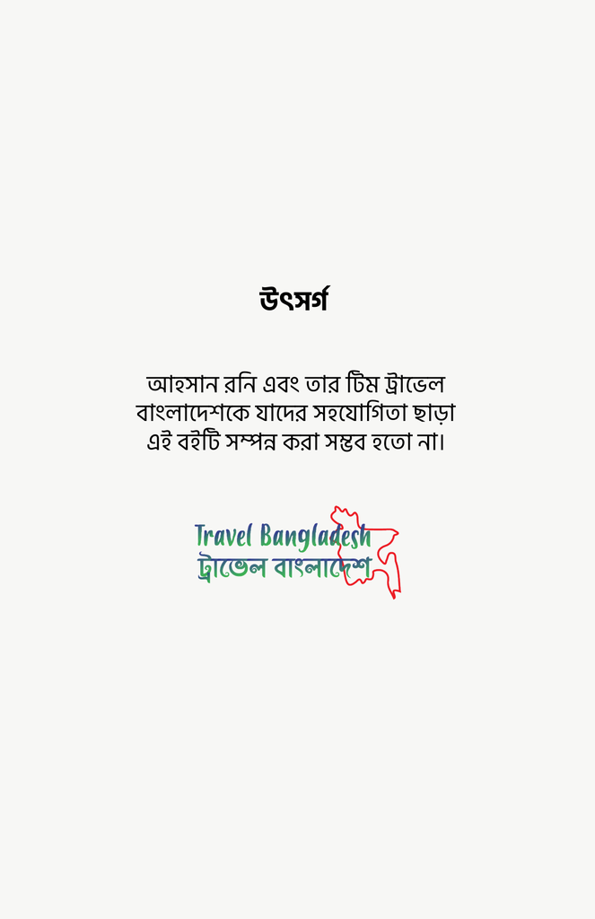 ট্রাভেল বাংলাদেশ চ্যালেঞ্জ বুক2.jpg