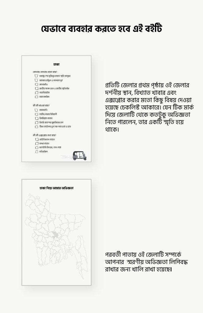 ট্রাভেল বাংলাদেশ চ্যালেঞ্জ বুক3.jpg