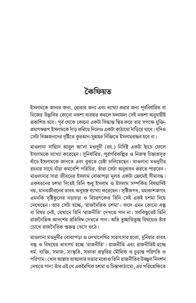 ইসলামের রাজনৈতিক ব্যাখ্যা4.jpg
