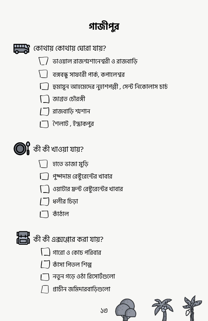 ট্রাভেল বাংলাদেশ চ্যালেঞ্জ বুক8.jpg