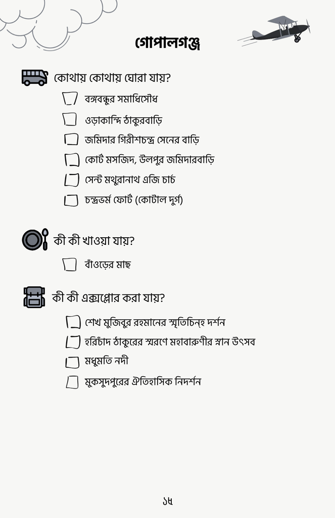 ট্রাভেল বাংলাদেশ চ্যালেঞ্জ বুক10.jpg