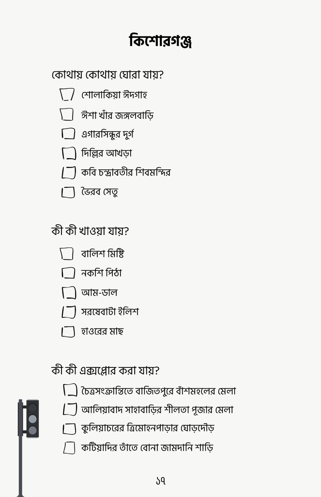 ট্রাভেল বাংলাদেশ চ্যালেঞ্জ বুক12.jpg