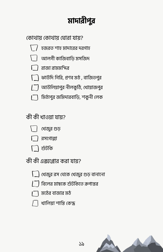ট্রাভেল বাংলাদেশ চ্যালেঞ্জ বুক14.jpg