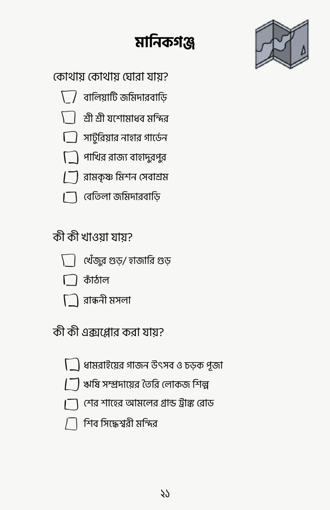 ট্রাভেল বাংলাদেশ চ্যালেঞ্জ বুক16.jpg