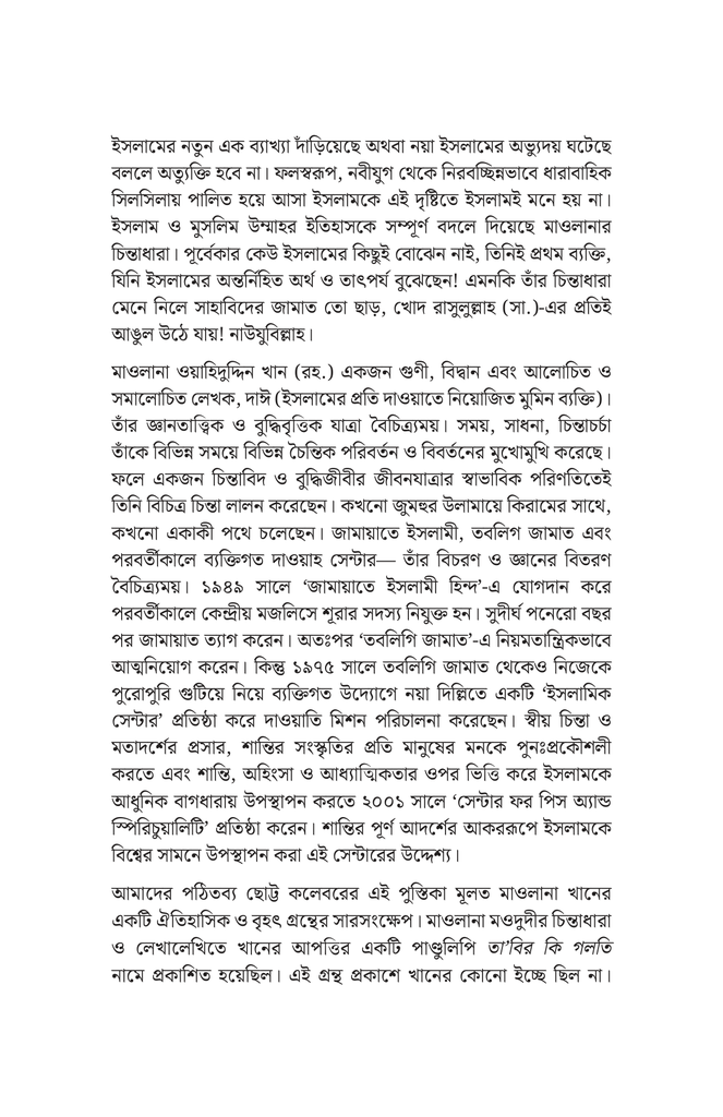 ইসলামের রাজনৈতিক ব্যাখ্যা5.jpg