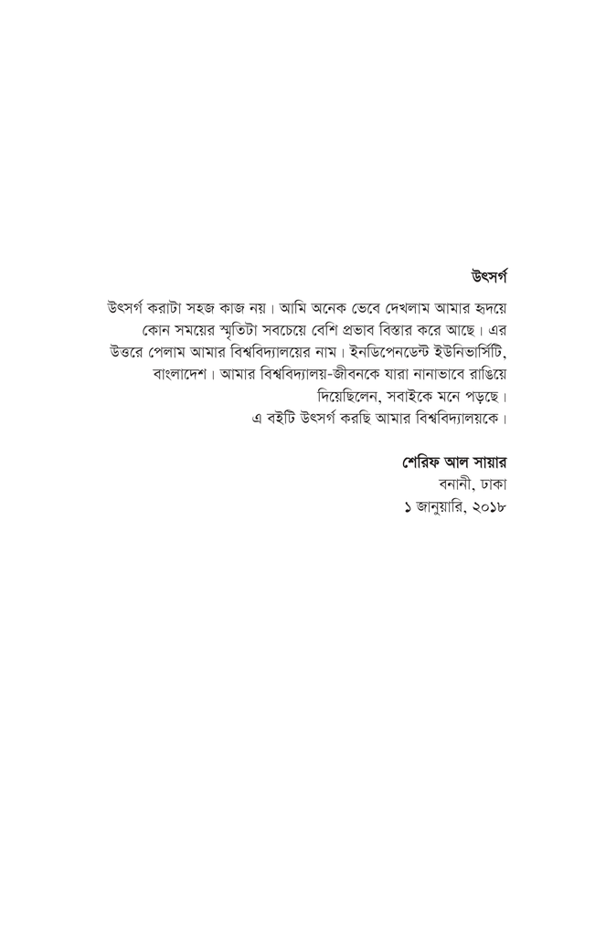 খাঁচাবন্দি মানুষেরা3.jpg