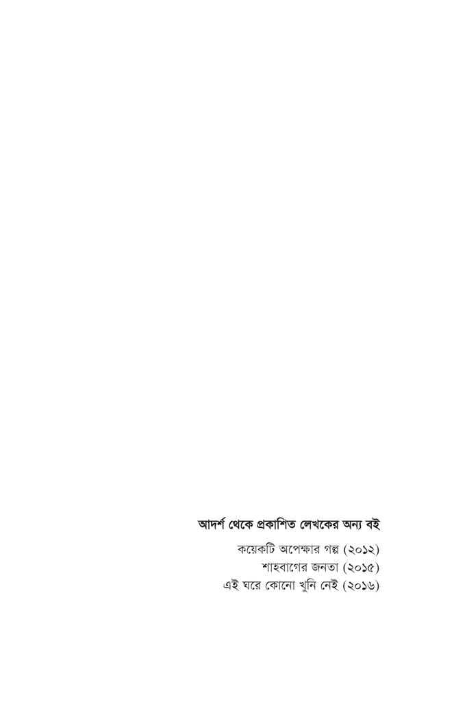 খাঁচাবন্দি মানুষেরা4.jpg