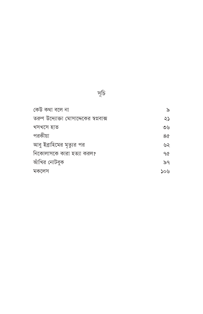 খাঁচাবন্দি মানুষেরা5.jpg