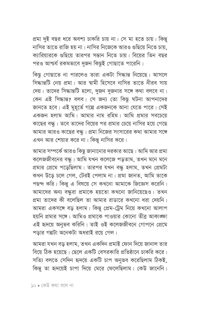 খাঁচাবন্দি মানুষেরা7.jpg