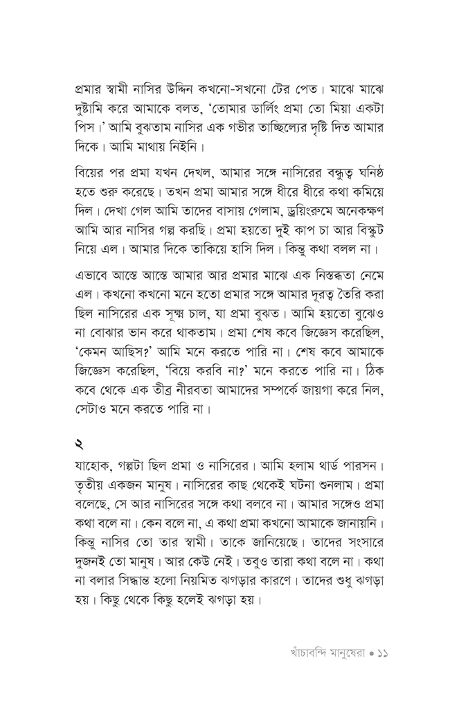 খাঁচাবন্দি মানুষেরা8.jpg