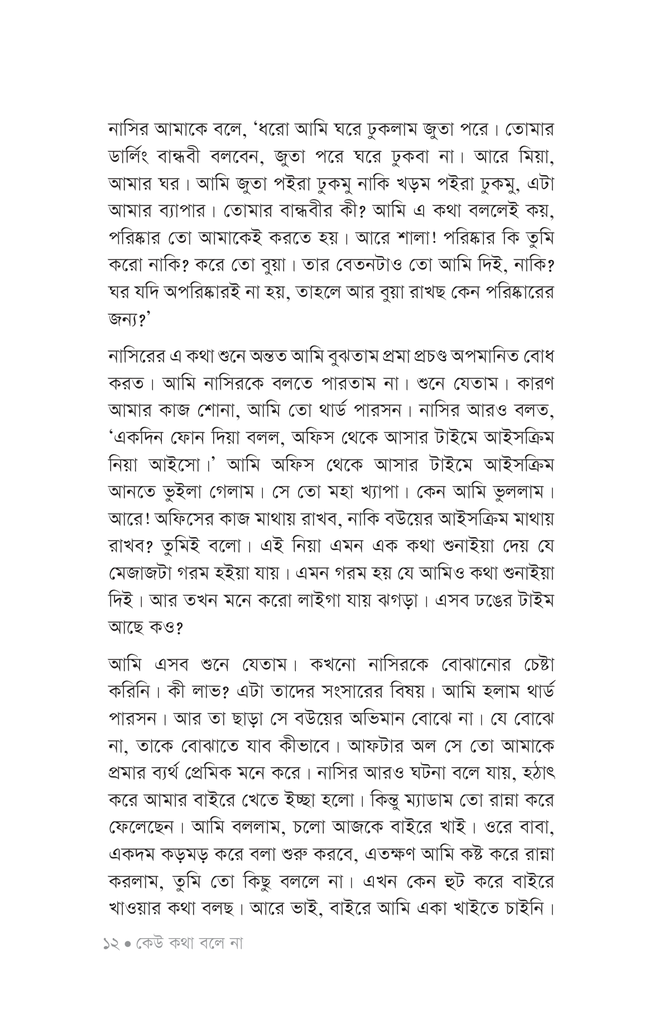 খাঁচাবন্দি মানুষেরা9.jpg