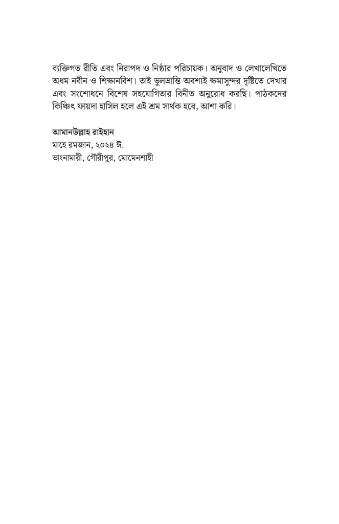 ইসলামের রাজনৈতিক ব্যাখ্যা9.jpg