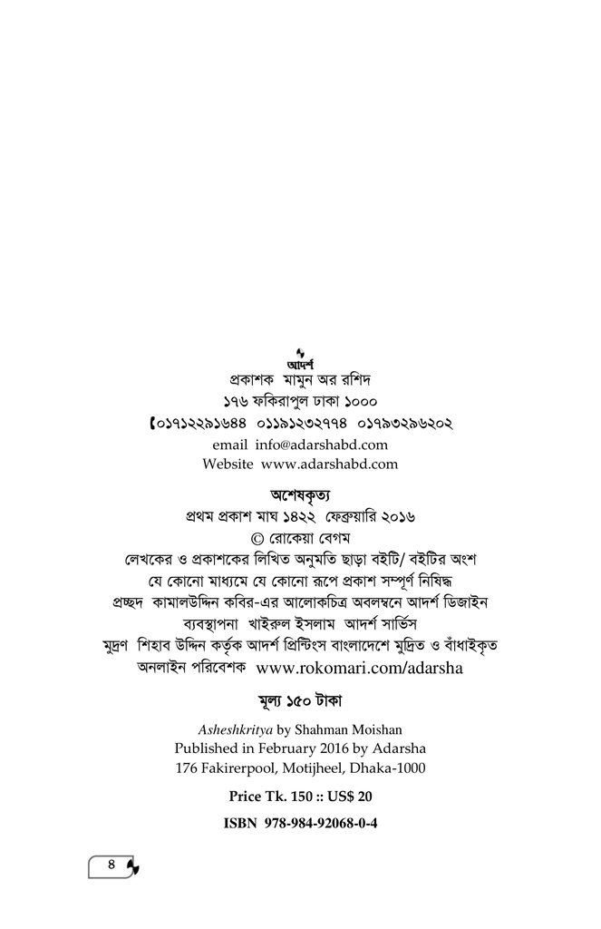 অশেষকৃত্য2.jpg