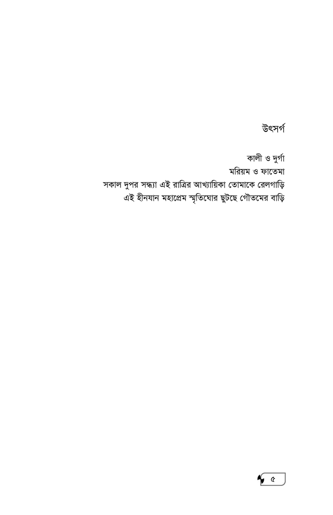 অশেষকৃত্য3.jpg