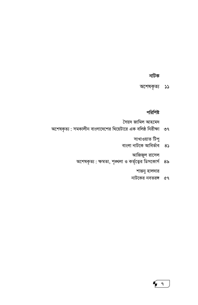 অশেষকৃত্য4.jpg