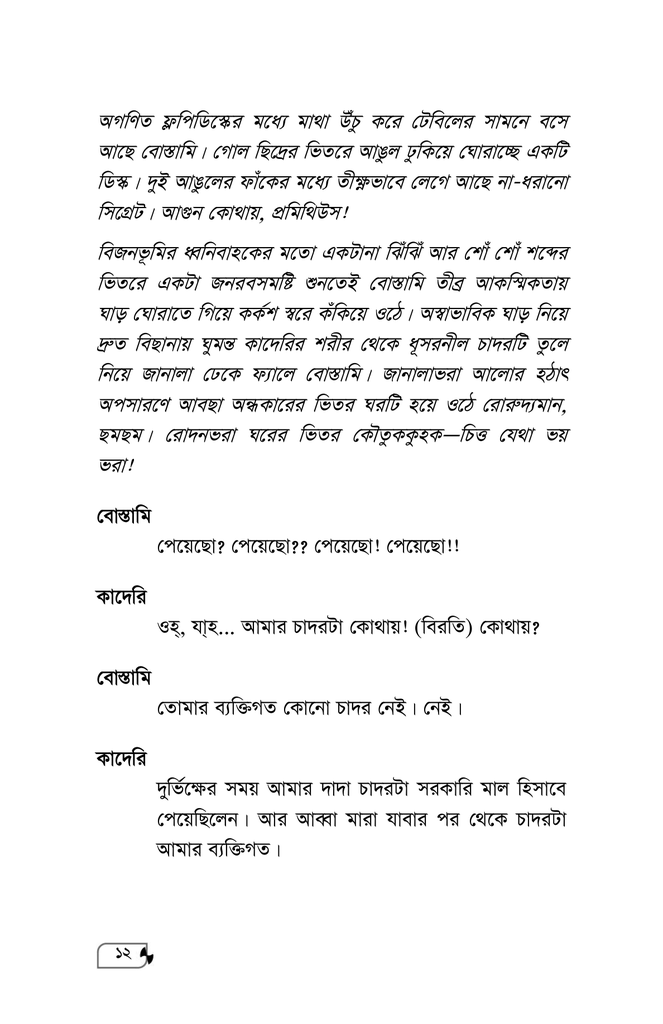 অশেষকৃত্য7.jpg