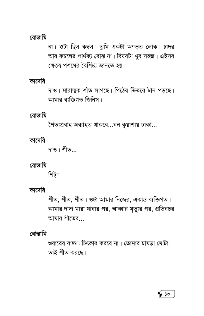 অশেষকৃত্য8.jpg