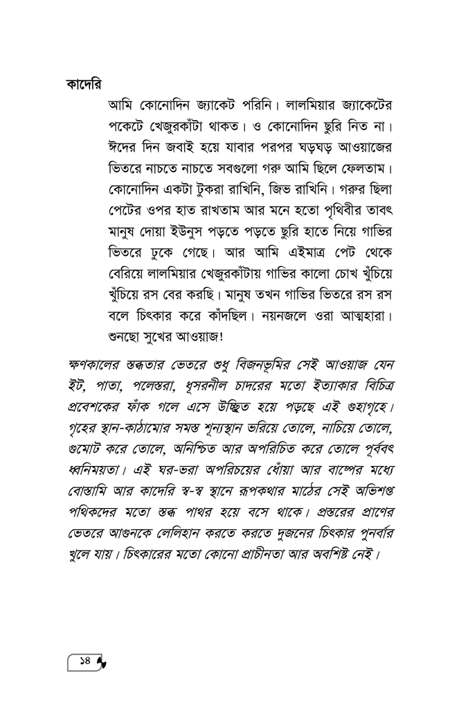 অশেষকৃত্য9.jpg