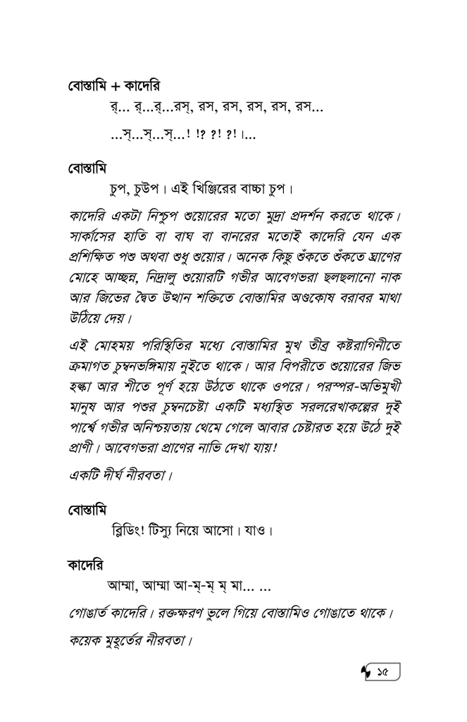 অশেষকৃত্য10.jpg
