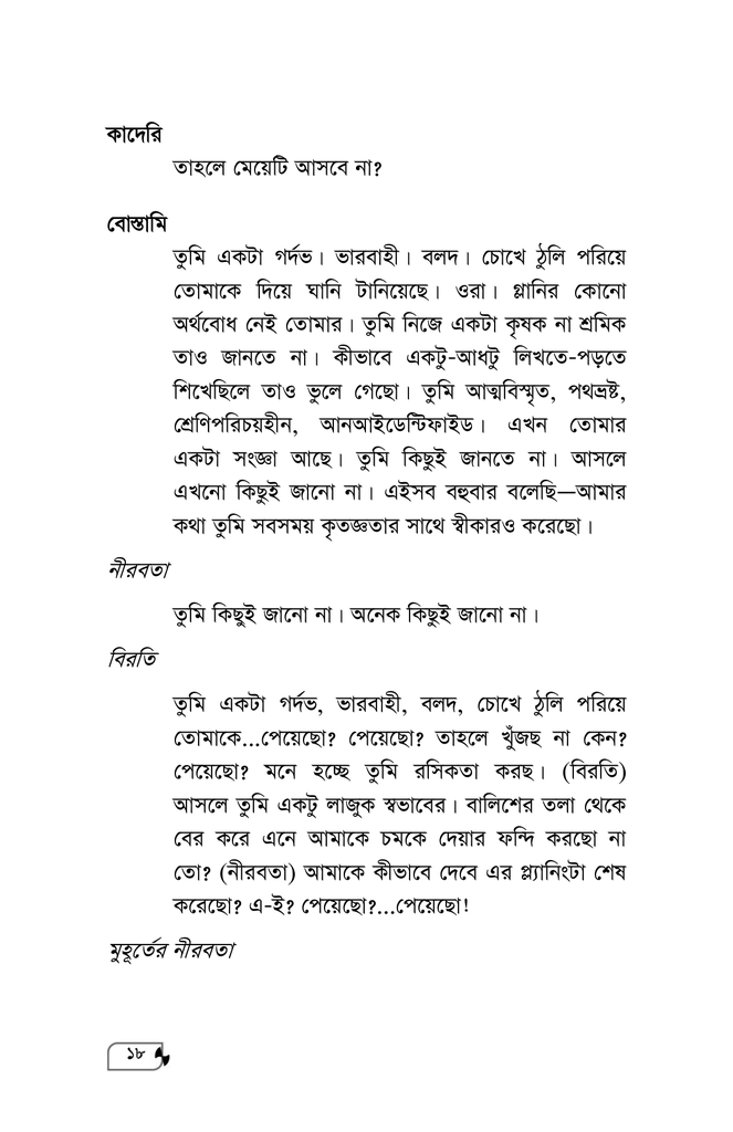 অশেষকৃত্য13.jpg