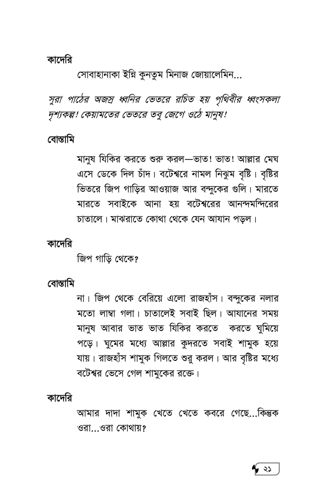 অশেষকৃত্য16.jpg