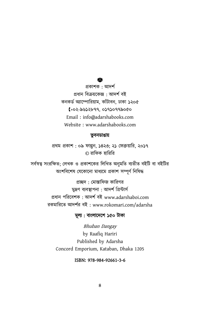 ভূবনডাঙায়2.jpg