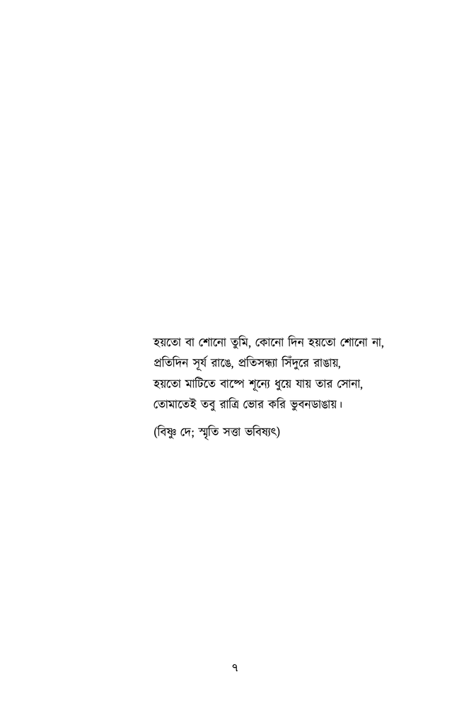ভূবনডাঙায়4.jpg