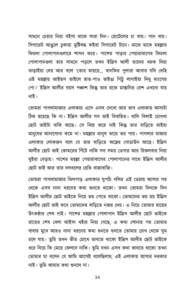 ভূবনডাঙায়8.jpg