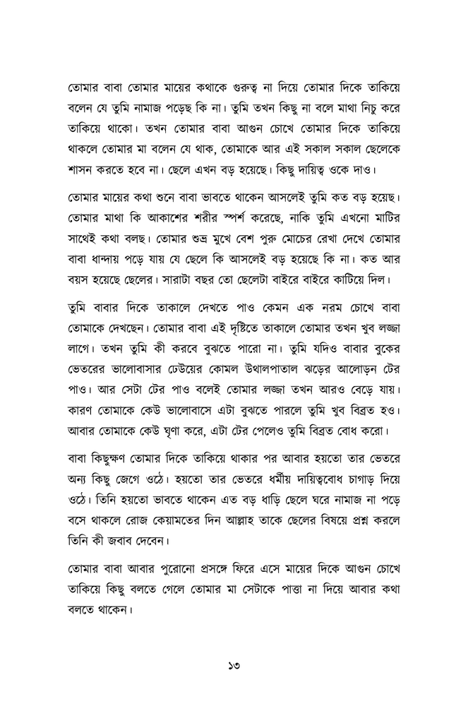 ভূবনডাঙায়9.jpg