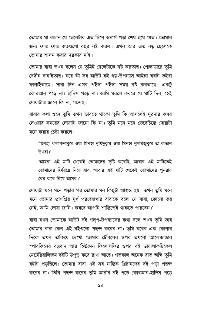 ভূবনডাঙায়10.jpg