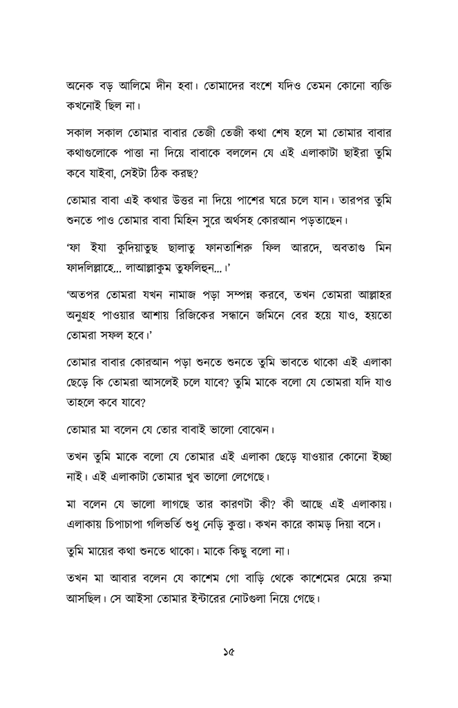 ভূবনডাঙায়11.jpg