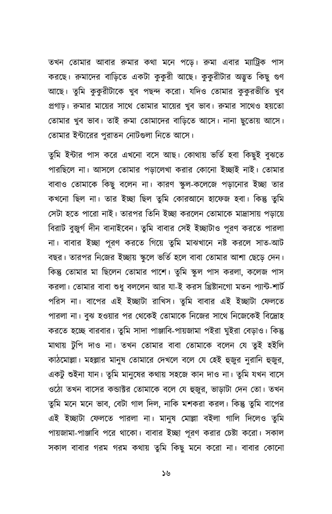 ভূবনডাঙায়12.jpg
