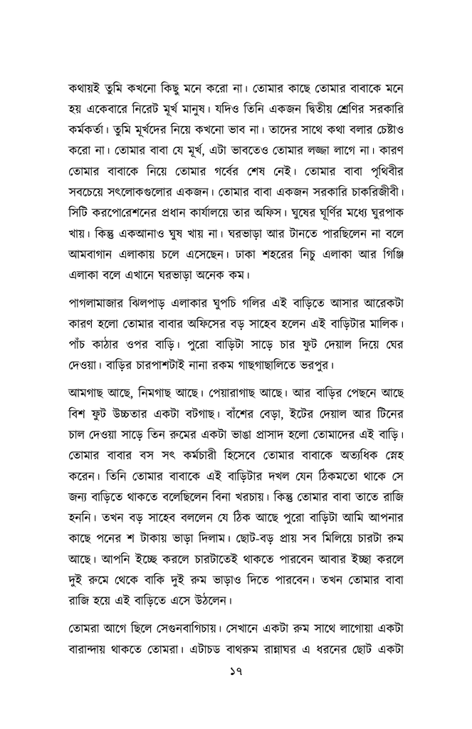 ভূবনডাঙায়13.jpg