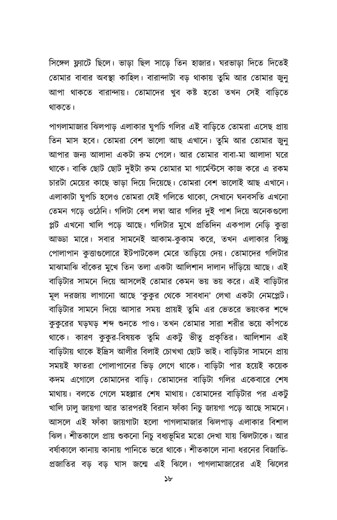 ভূবনডাঙায়14.jpg