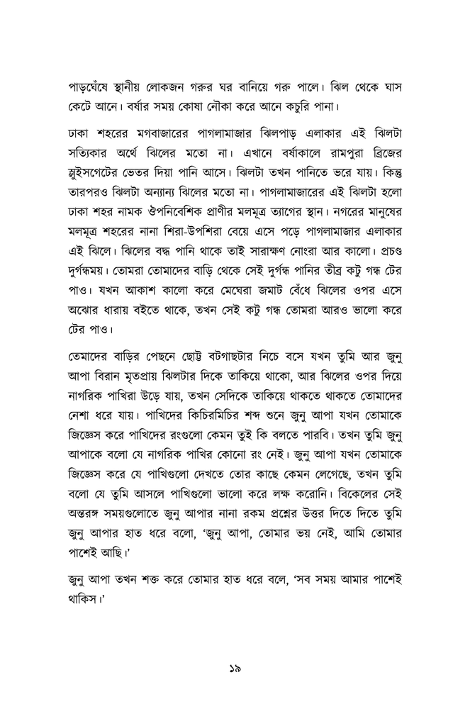 ভূবনডাঙায়15.jpg