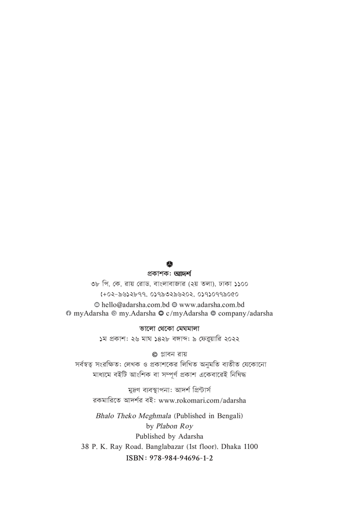 ভালো থেকো মেঘমালা2.jpg