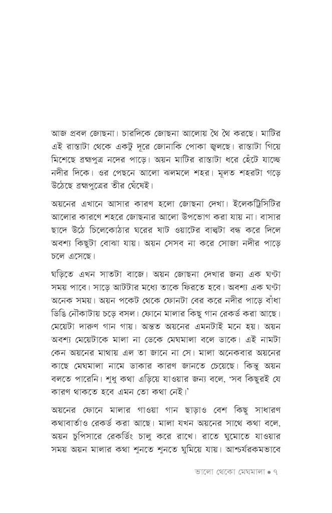 ভালো থেকো মেঘমালা4.jpg
