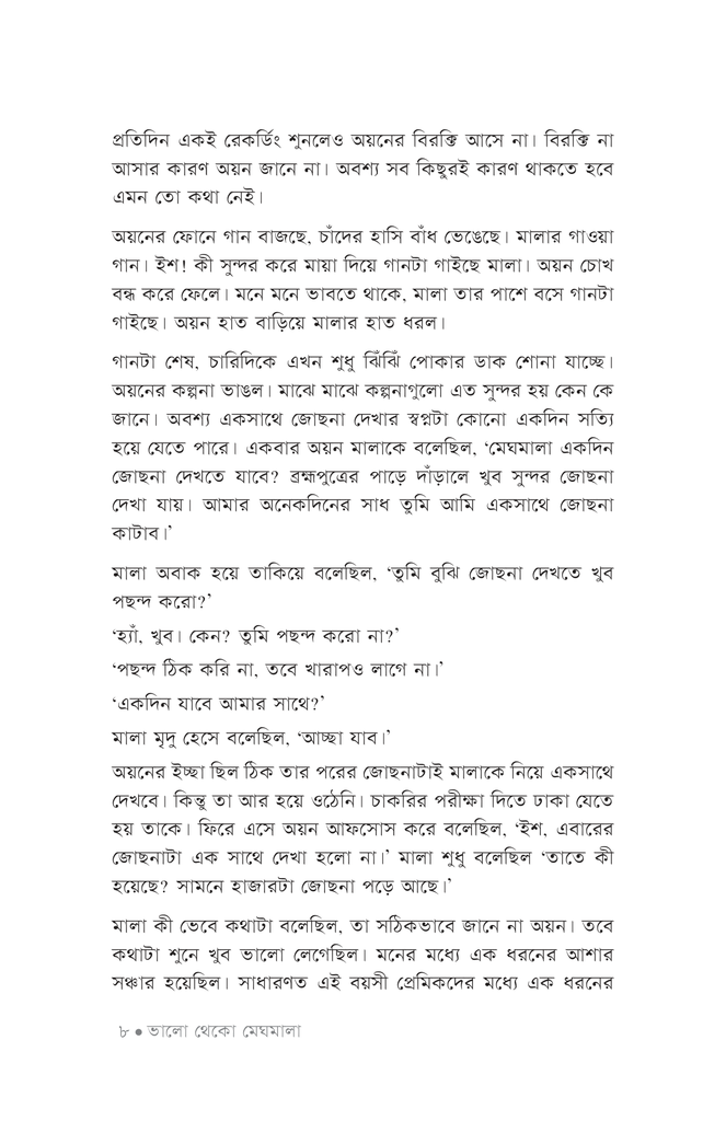 ভালো থেকো মেঘমালা5.jpg