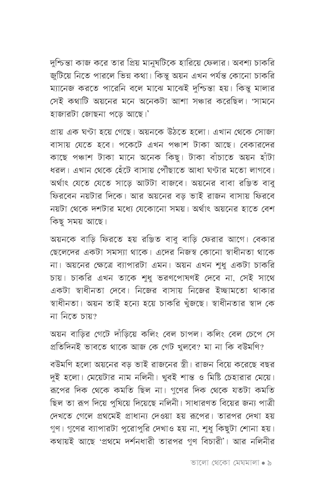 ভালো থেকো মেঘমালা6.jpg