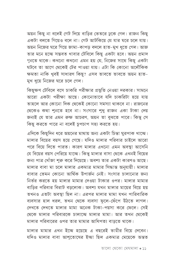 ভালো থেকো মেঘমালা8.jpg